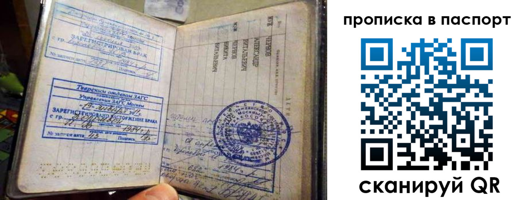 прописка поиск в Сергиевом Посаде